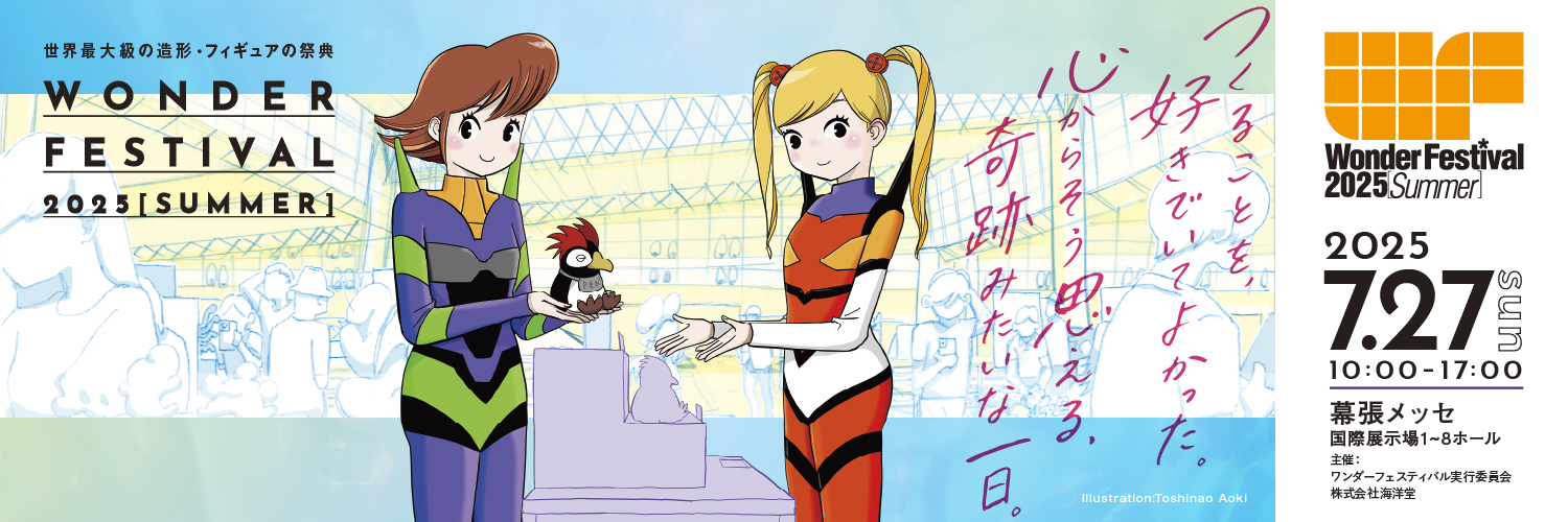 ワンダーフェスティバル公式's banner