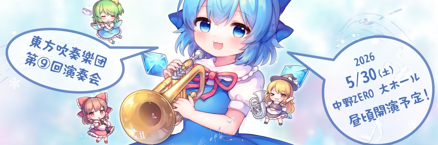 東方吹奏楽団関東＠5/30演奏会 banner