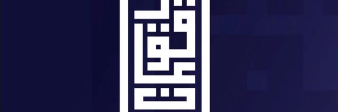 د.مسلط قويعان الشريف banner