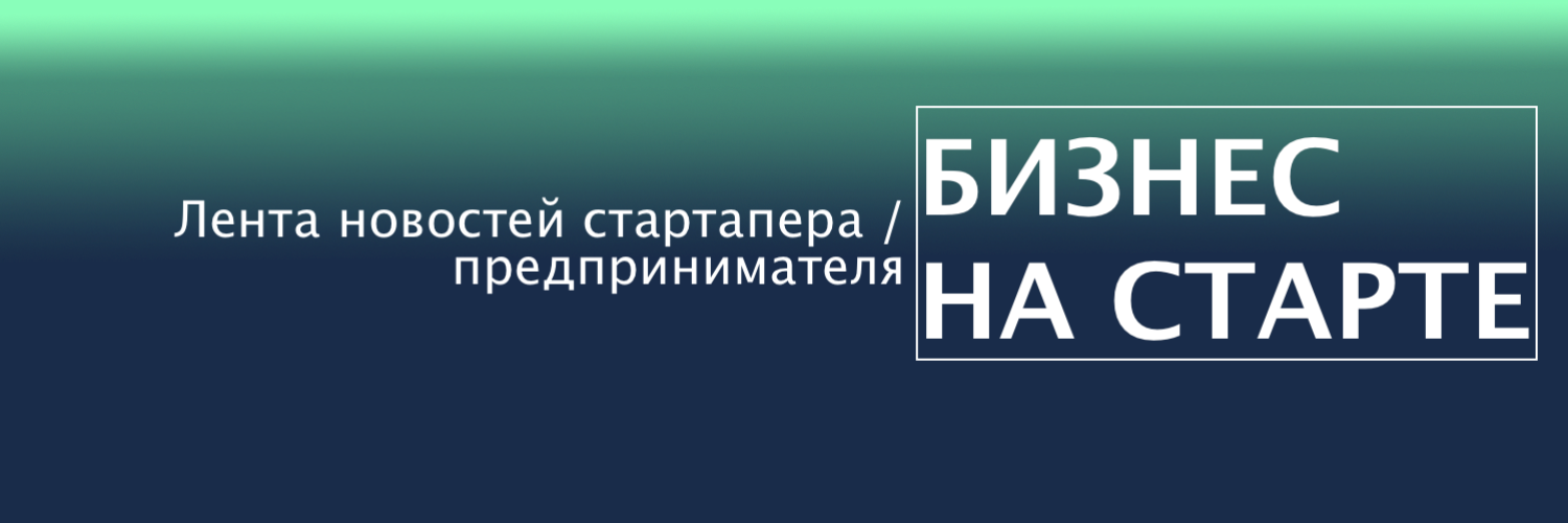 Бизнес на старте! banner