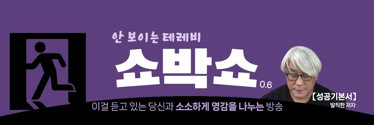 쇼박 banner