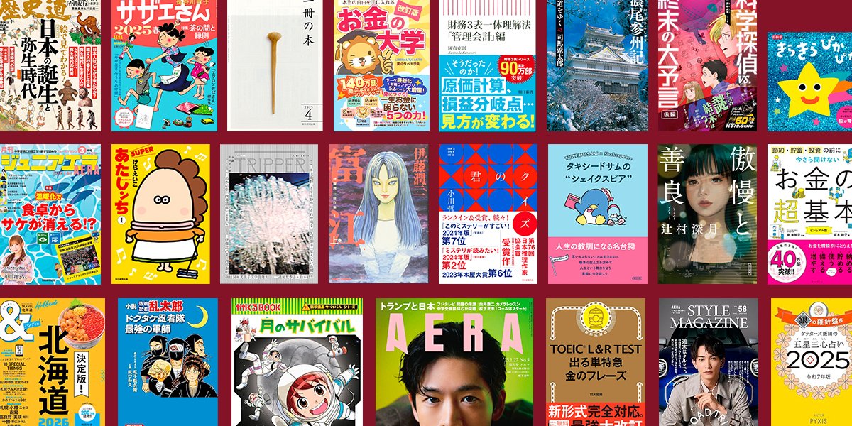 朝日新聞出版 お知らせ's banner