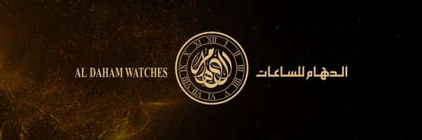 ALDAHAM_WATCHES Profile Banner