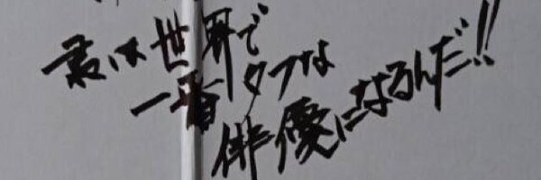 kakizawa_hayato Profile Banner