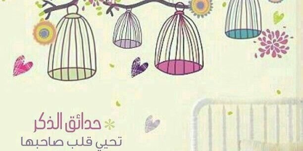 حدائق الذكر banner