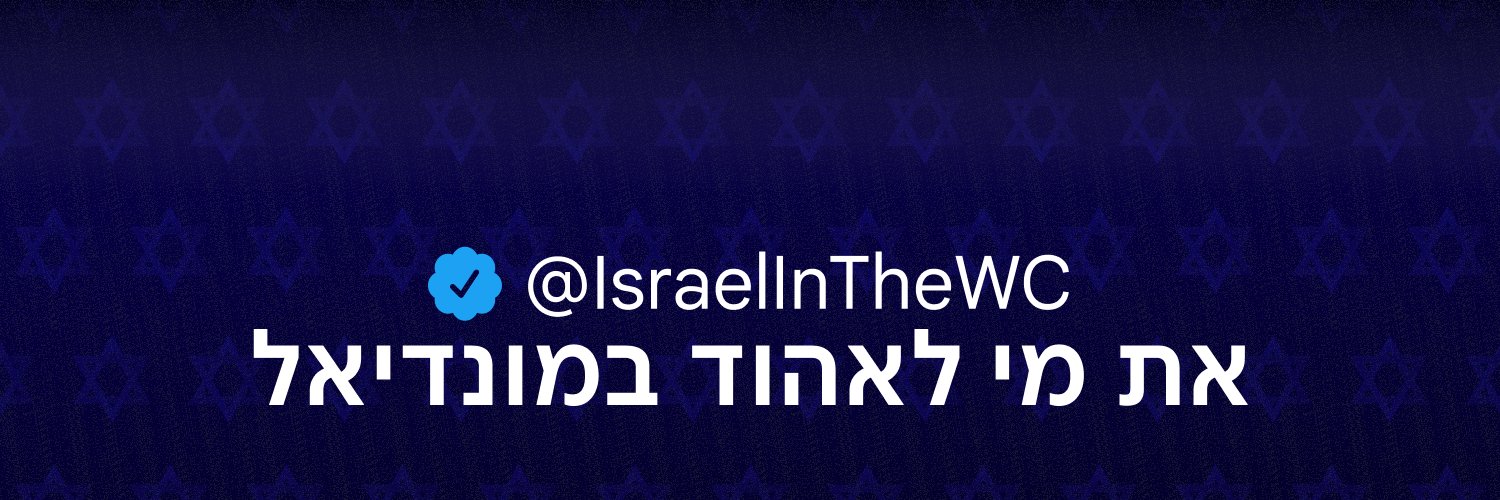 IsraelInTheWC's profile banner image