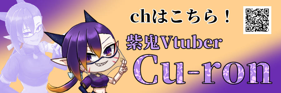 Cu-ron(クーロン)💎😈@ch登録者数2000人目標！ banner
