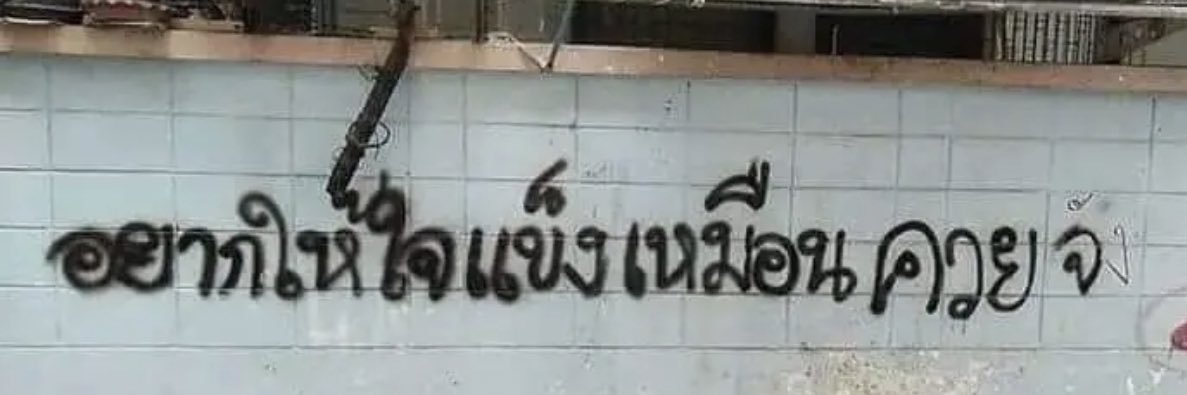 ไออุ่น banner