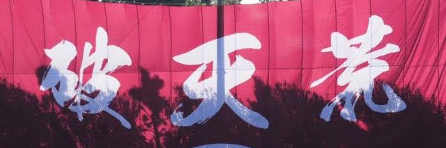 kaiseikanfc's profile banner image