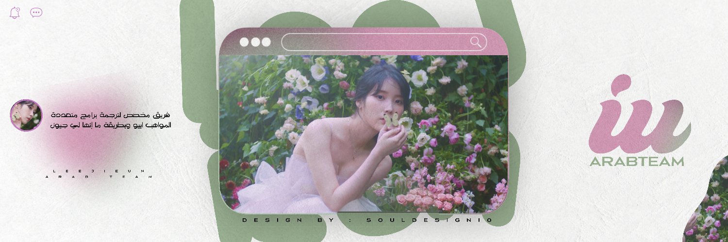 IU Arab Team | فريق اييو العربي banner