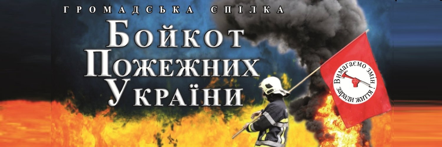 FireProfspilka's profile banner image