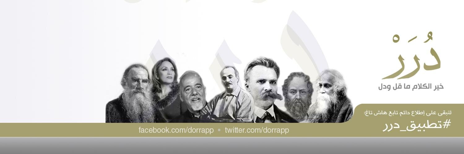 Dorr | دُرَرْ banner