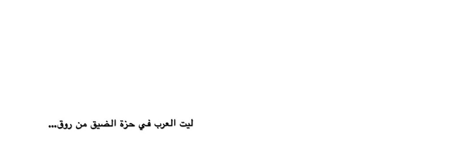 ᷂نجـد،الـروقي..🩶 banner