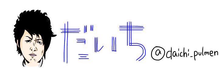 だいち banner