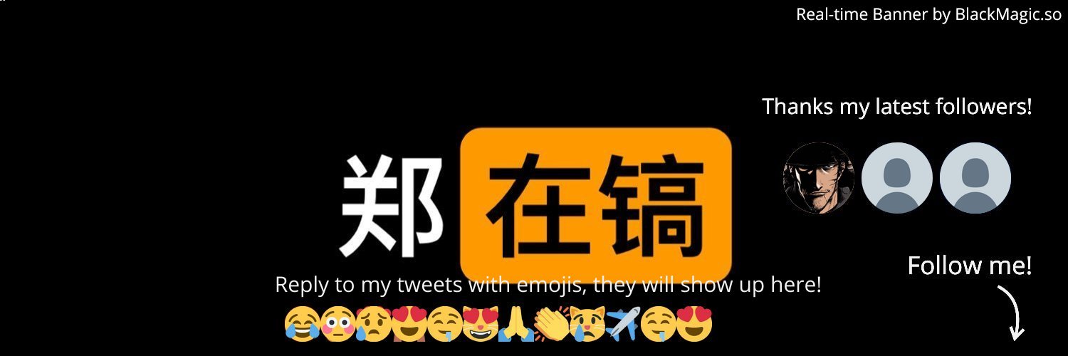 郑在镐（𝕏 banner