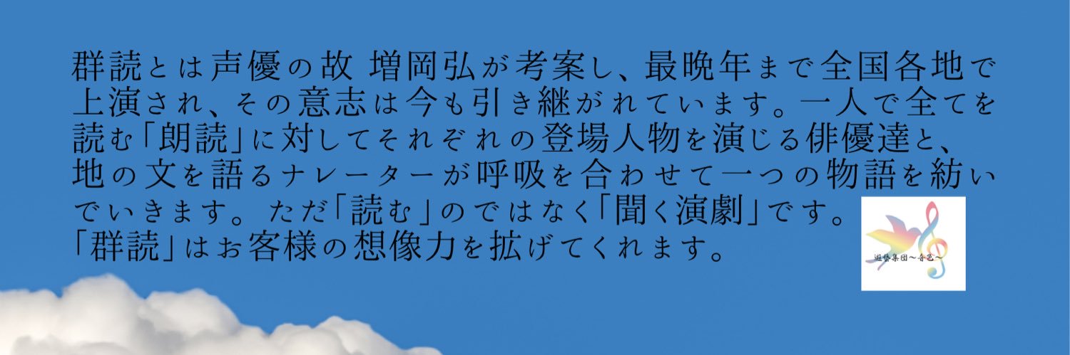 西藤東生（さいとうのぼる）☀️遊藝集団〜音色〜/演人の夜 banner