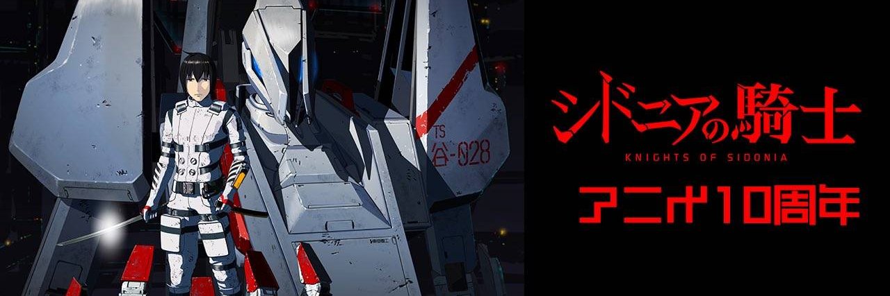 シドニアの騎士 』公式 (@SIDONIA_anime) / X