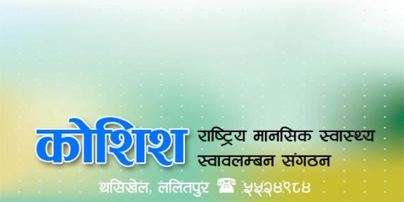 koshishofficial's profile banner image