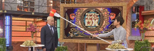 【ダウンタウンDX公式】トスポ banner
