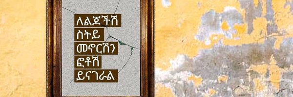 firew_asrat Profile Banner