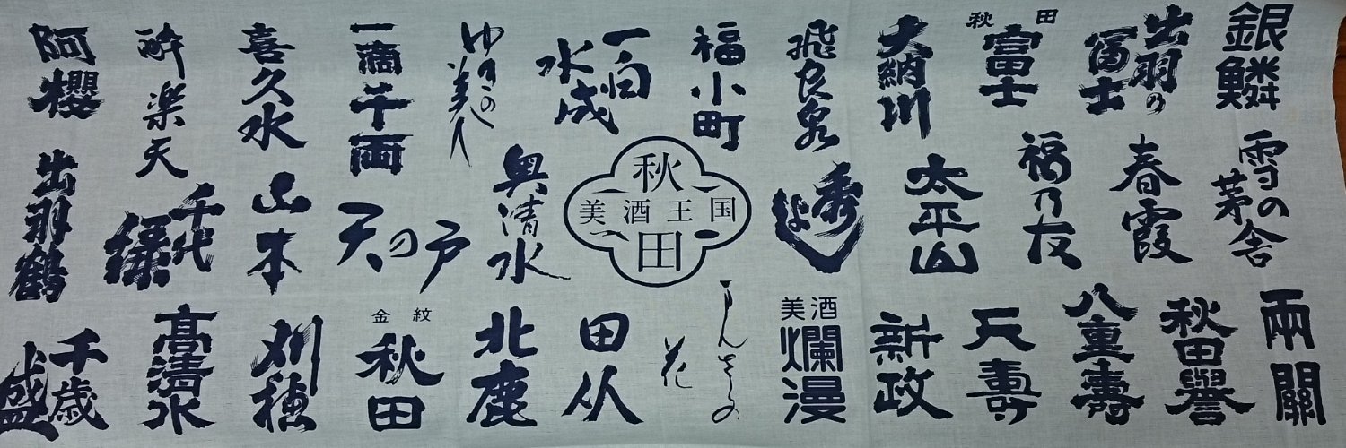 鯖 banner