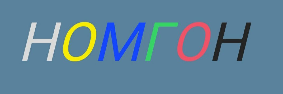 🇲🇳𝓝𝓸𝓶𝓰𝓸𝓷 banner