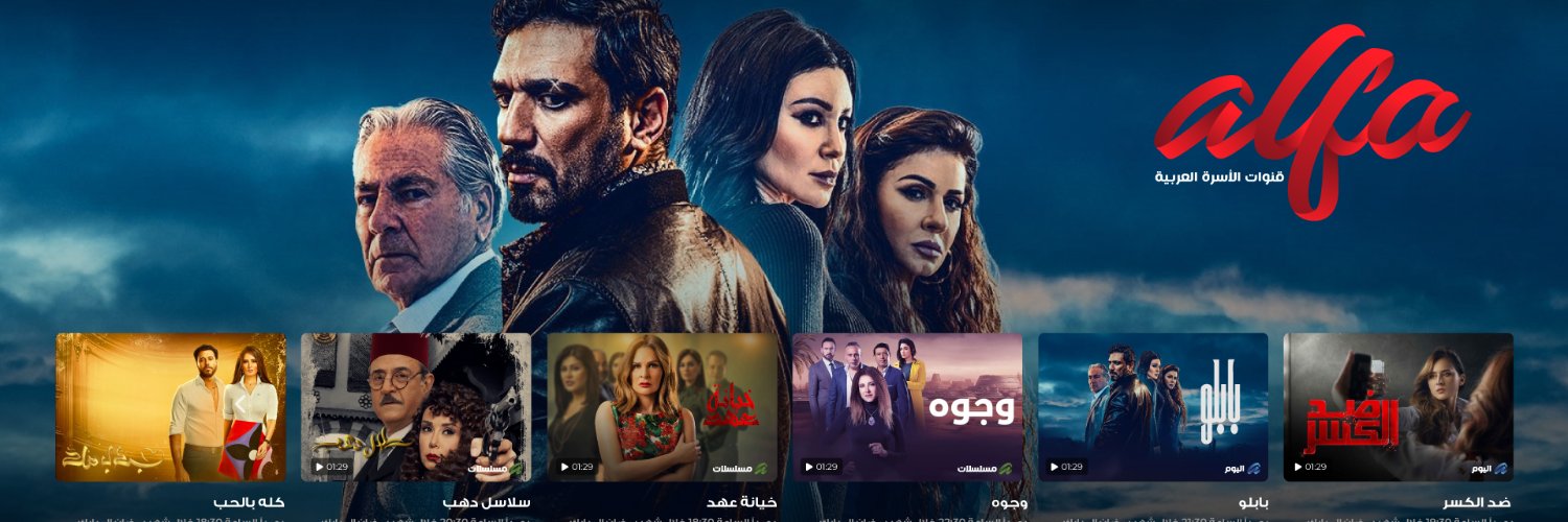 AlfaTVNetwork's profile banner image