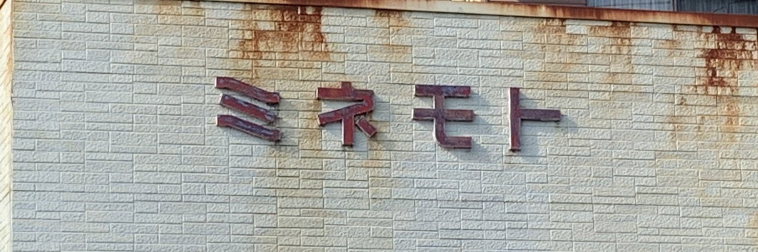 hetareme3's profile banner image