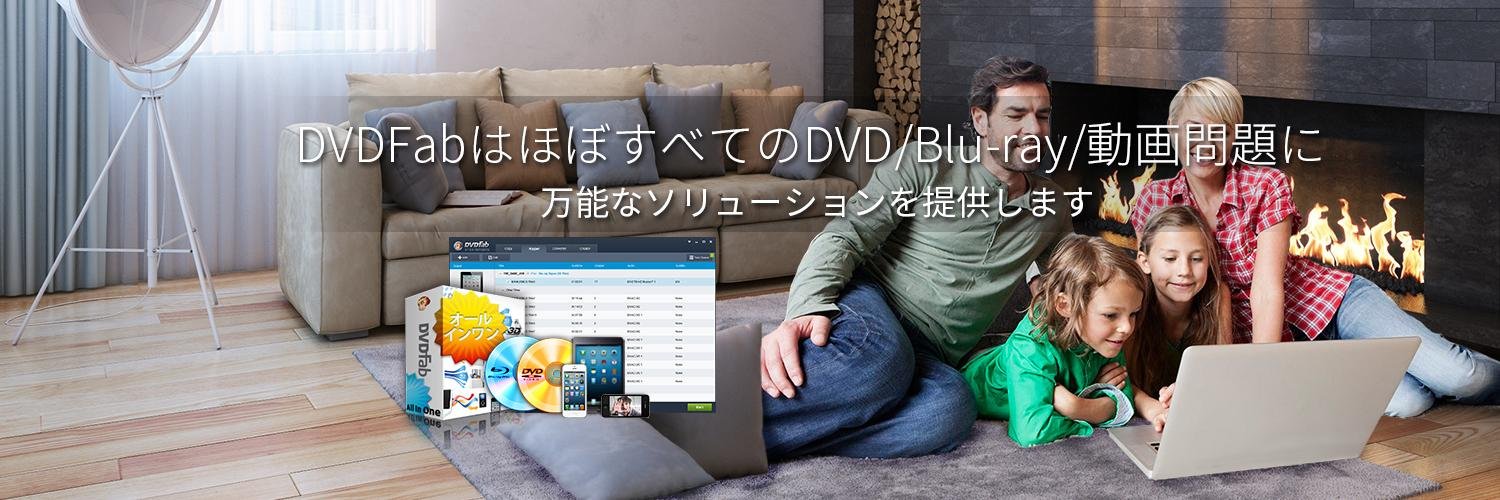 dvdfab_jp's profile banner image