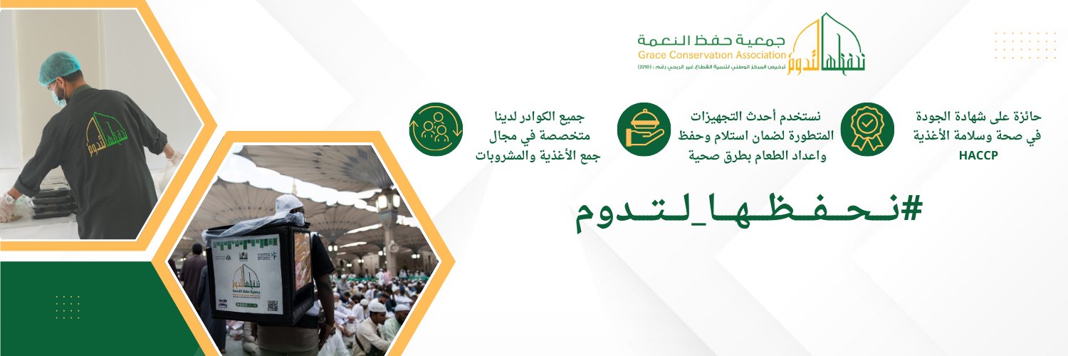 جمعية حفظ النعمة banner