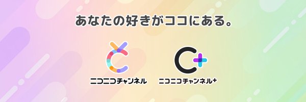 nico_channel Profile Banner