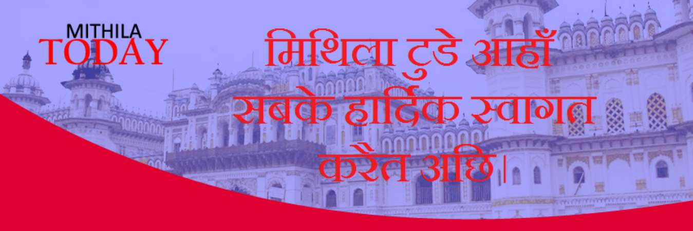 Mithila Today banner