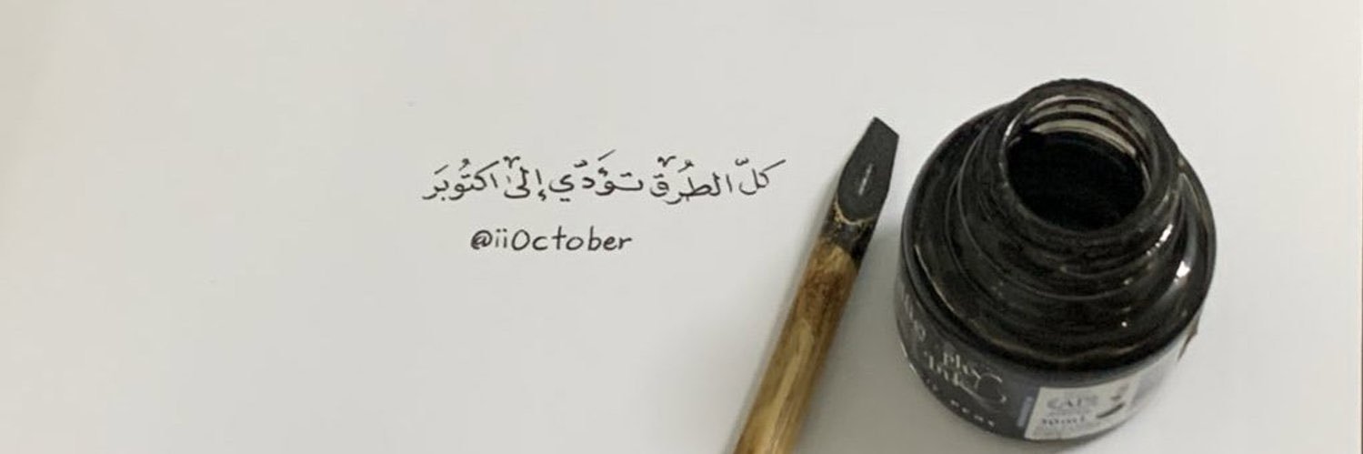 iiOctober's profile banner image