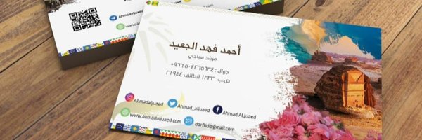 #احمد_الجعيد Profile Banner