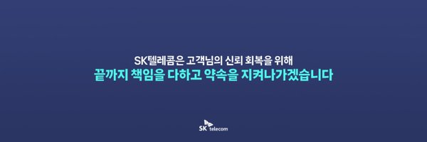 SKtelecom Profile Banner