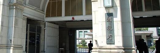 国税庁 banner