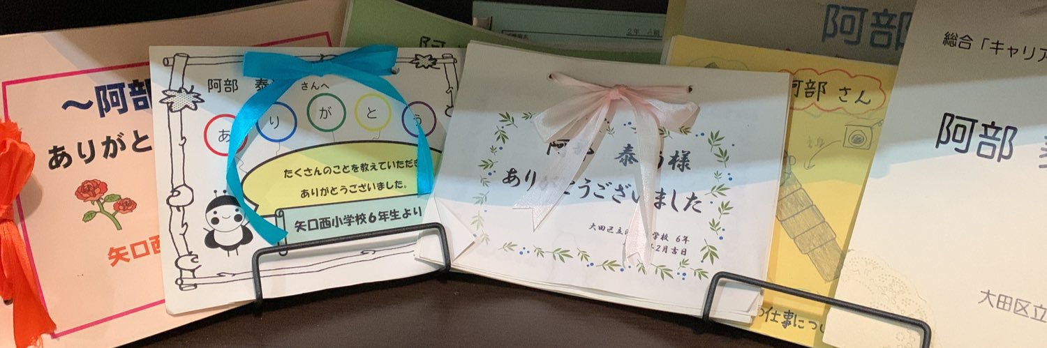 TiuAbe 阿部泰尚　いじめ探偵です。 banner