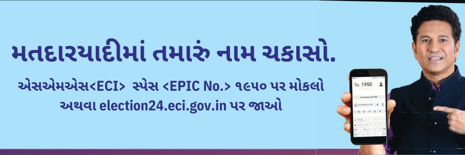 CEOGujarat's profile banner image