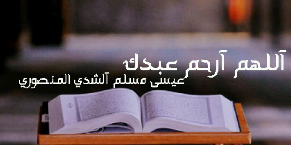 Almr7oom_Eissa's profile banner image