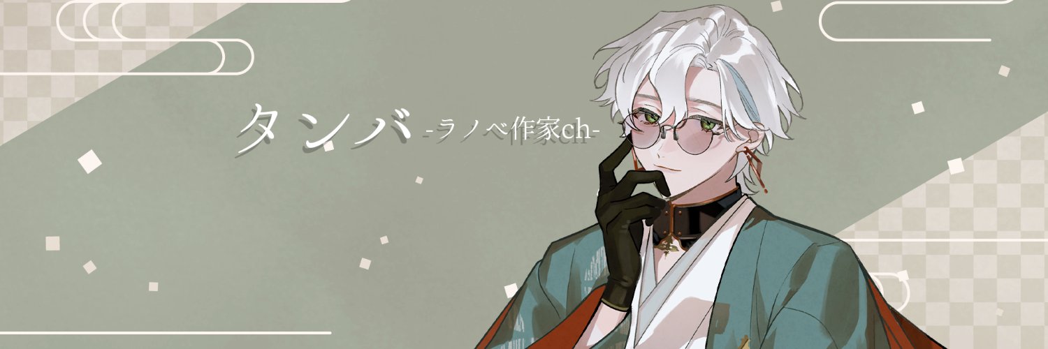 タンバ・出涸らし皇子アニメ２６夏 banner