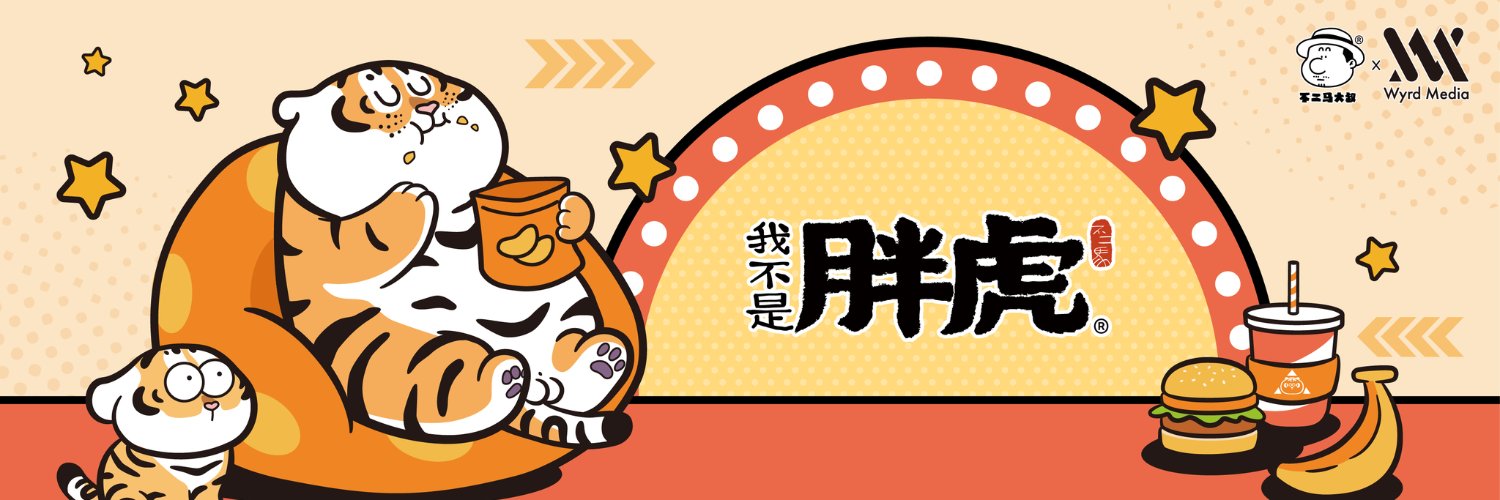不二马大叔/Bu2ma Profile Banner