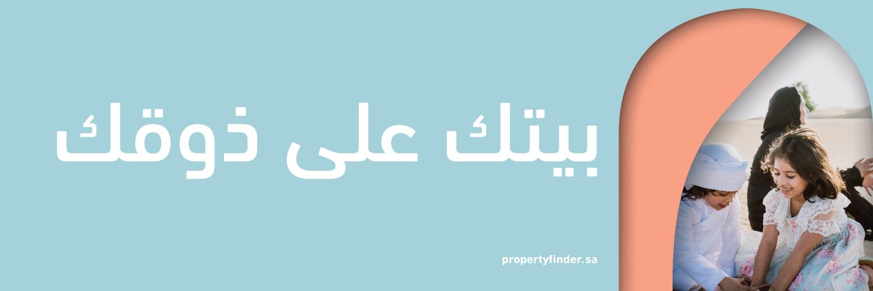 propertyfinder.sa banner