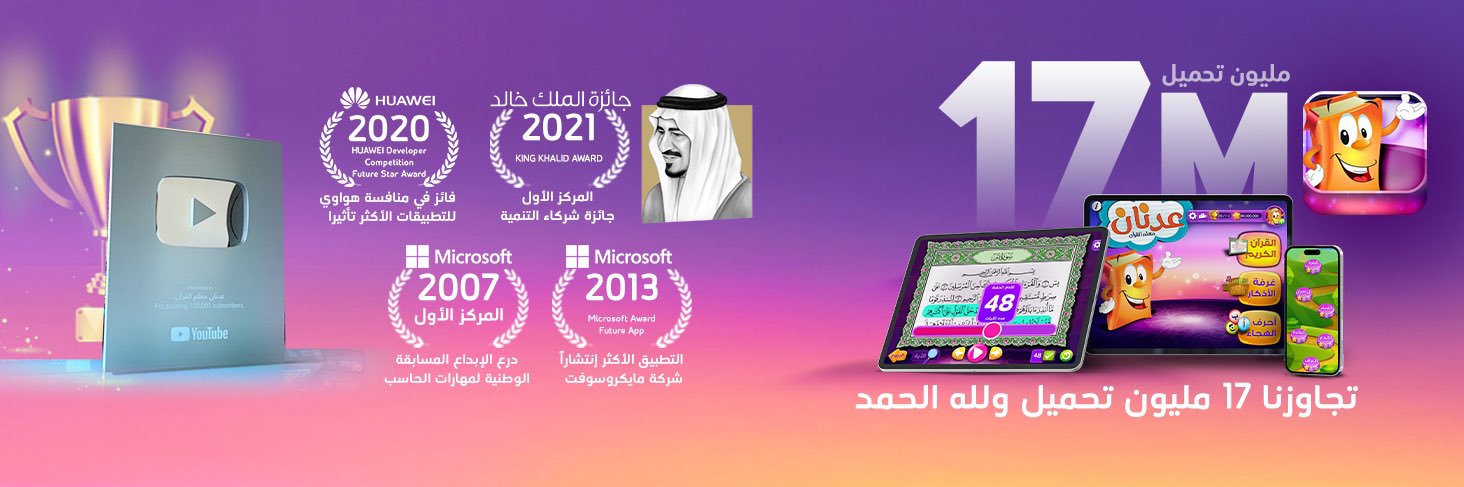 شركة تطبيقات الطفولة banner