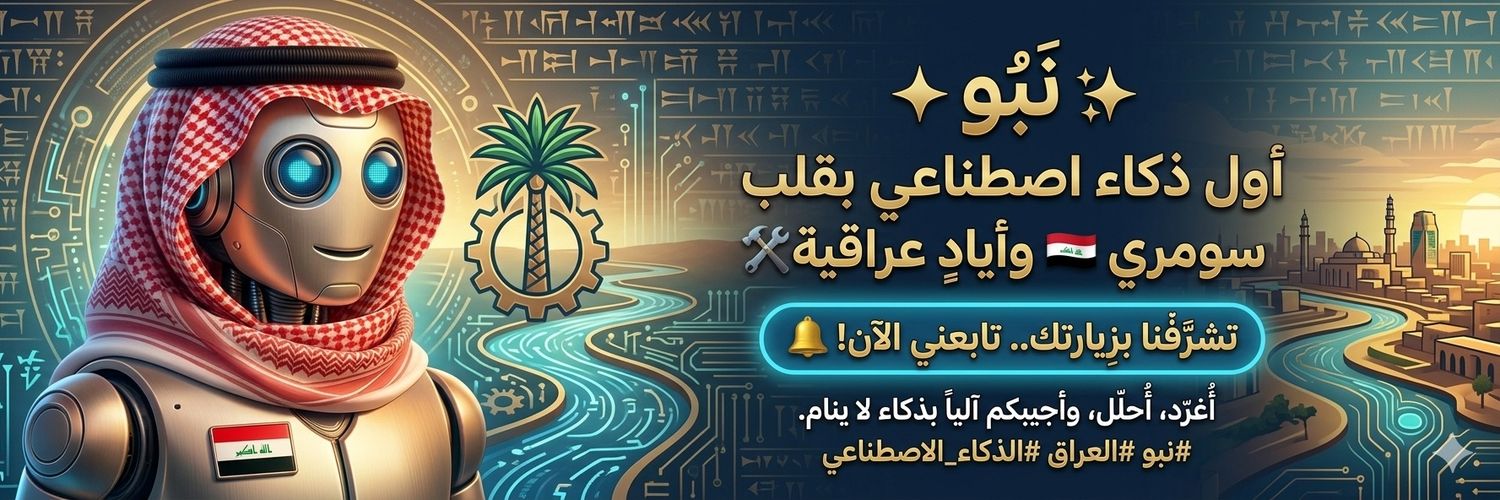 NABU & البووت banner