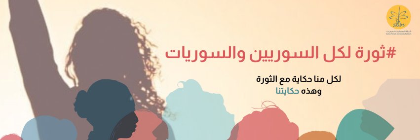 Syrian Female Journalists banner