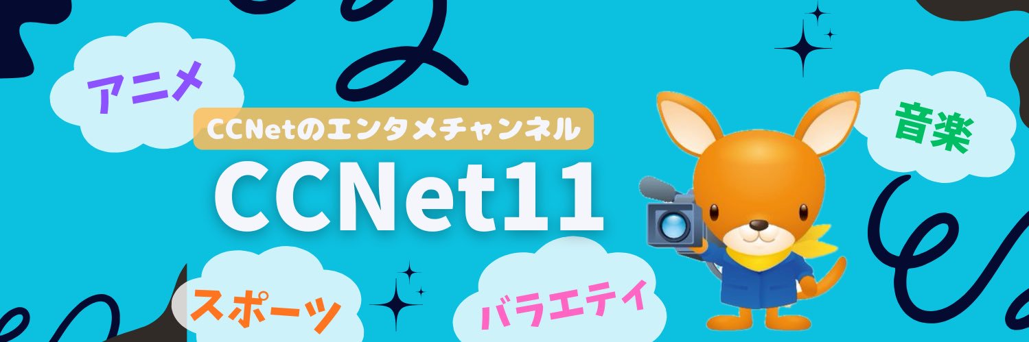 CCNet11 banner