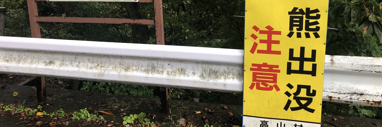 ちょーすけ banner