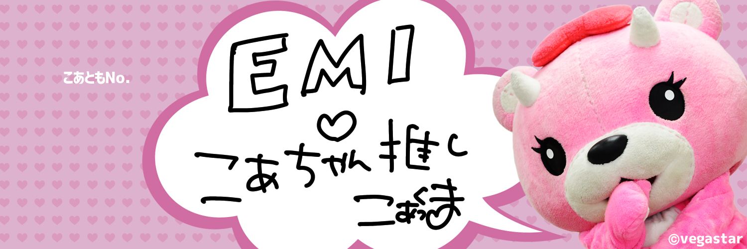 ＼EMI❤️／🦫 banner