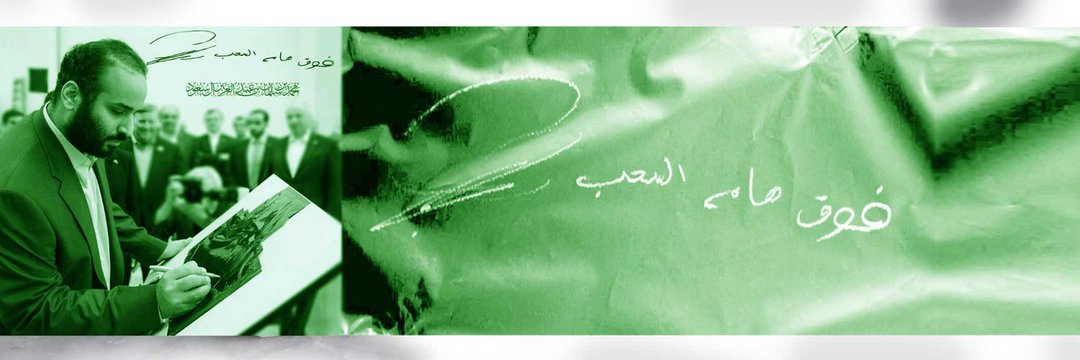 MOHAMMED 🇸🇦🇸🇦 banner