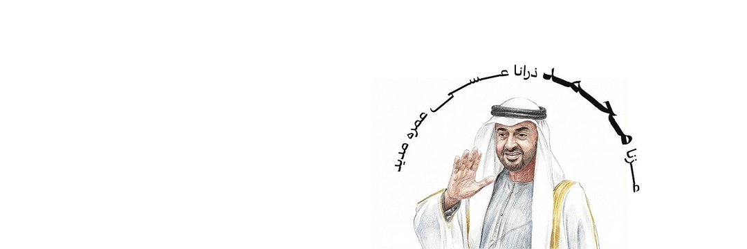 HAMDAN. 🇦🇪 banner